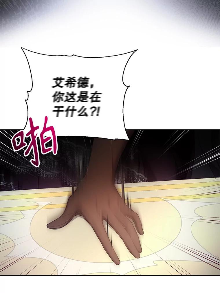 《乙女游戏中的女仆想辞职》7.维罗妮卡的毒茶 第96页