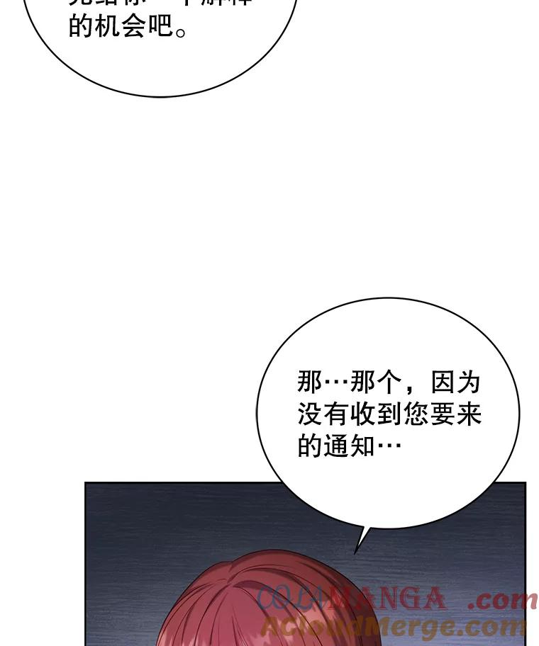 《乙女游戏中的女仆想辞职》7.维罗妮卡的毒茶 第21页
