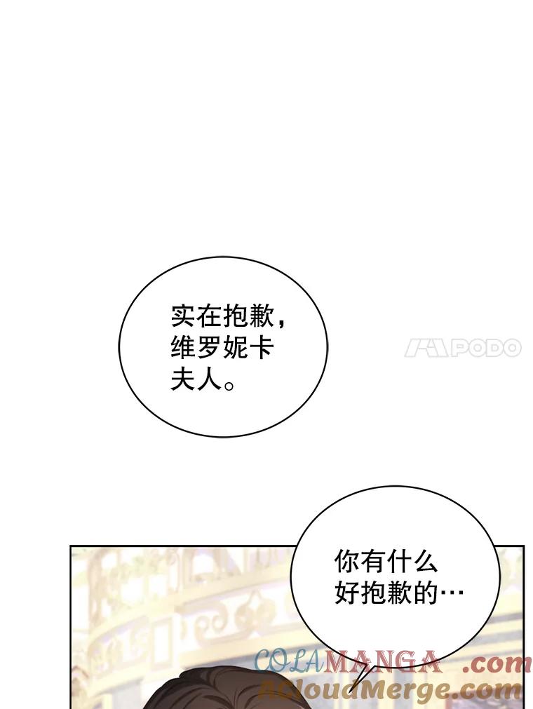 《乙女游戏中的女仆想辞职》7.维罗妮卡的毒茶 第29页