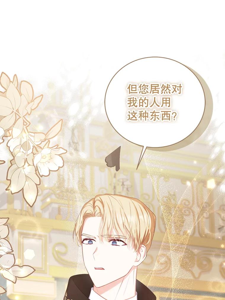 《乙女游戏中的女仆想辞职》7.维罗妮卡的毒茶 第80页
