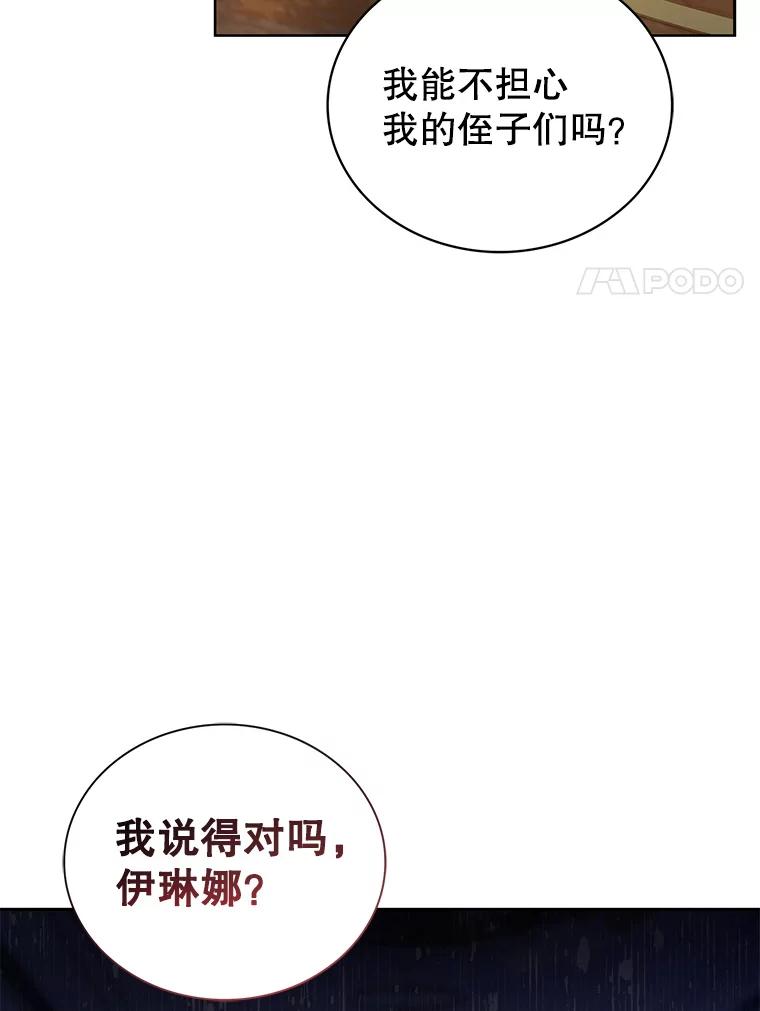 《乙女游戏中的女仆想辞职》7.维罗妮卡的毒茶 第26页