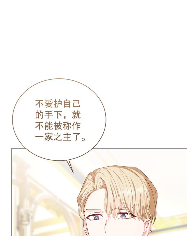 《乙女游戏中的女仆想辞职》7.维罗妮卡的毒茶 第111页