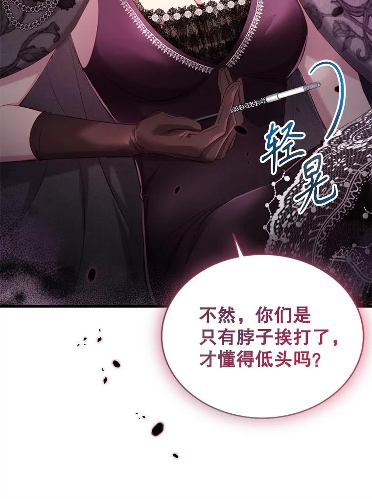《乙女游戏中的女仆想辞职》7.维罗妮卡的毒茶 第34页