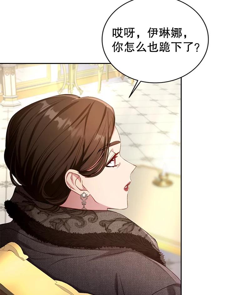 《乙女游戏中的女仆想辞职》7.维罗妮卡的毒茶 第38页