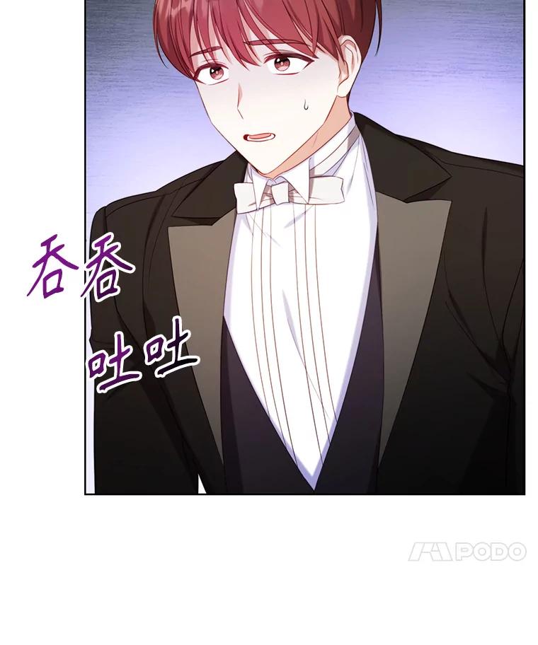 《乙女游戏中的女仆想辞职》7.维罗妮卡的毒茶 第22页