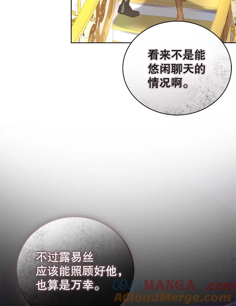 《乙女游戏中的女仆想辞职》7.维罗妮卡的毒茶 第53页