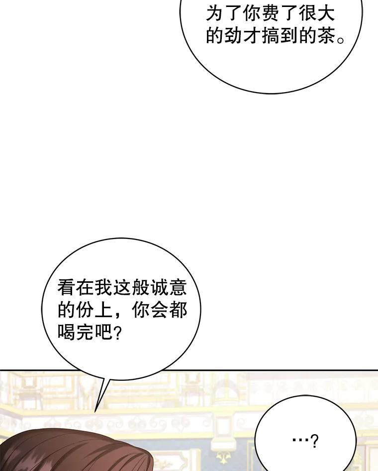 《乙女游戏中的女仆想辞职》7.维罗妮卡的毒茶 第71页