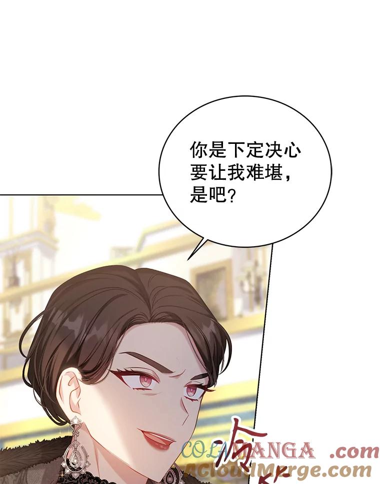 《乙女游戏中的女仆想辞职》7.维罗妮卡的毒茶 第97页