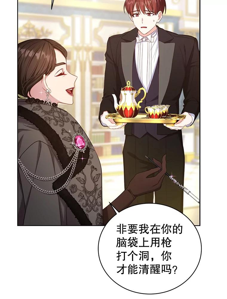 《乙女游戏中的女仆想辞职》7.维罗妮卡的毒茶 第60页