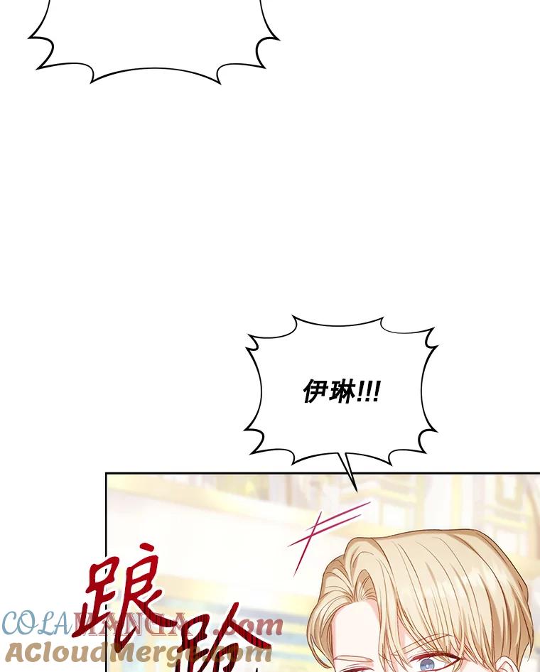 《乙女游戏中的女仆想辞职》8.装病 第81页