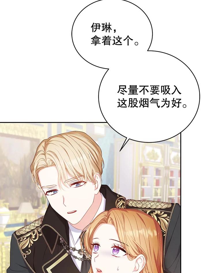 《乙女游戏中的女仆想辞职》8.装病 第104页
