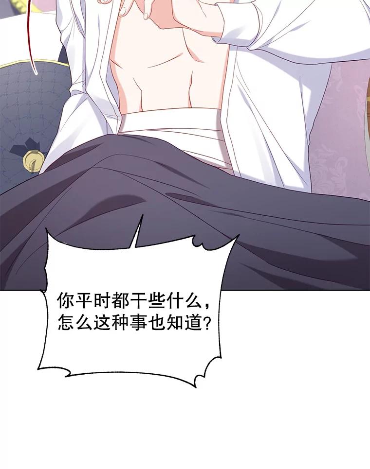 《乙女游戏中的女仆想辞职》8.装病 第50页