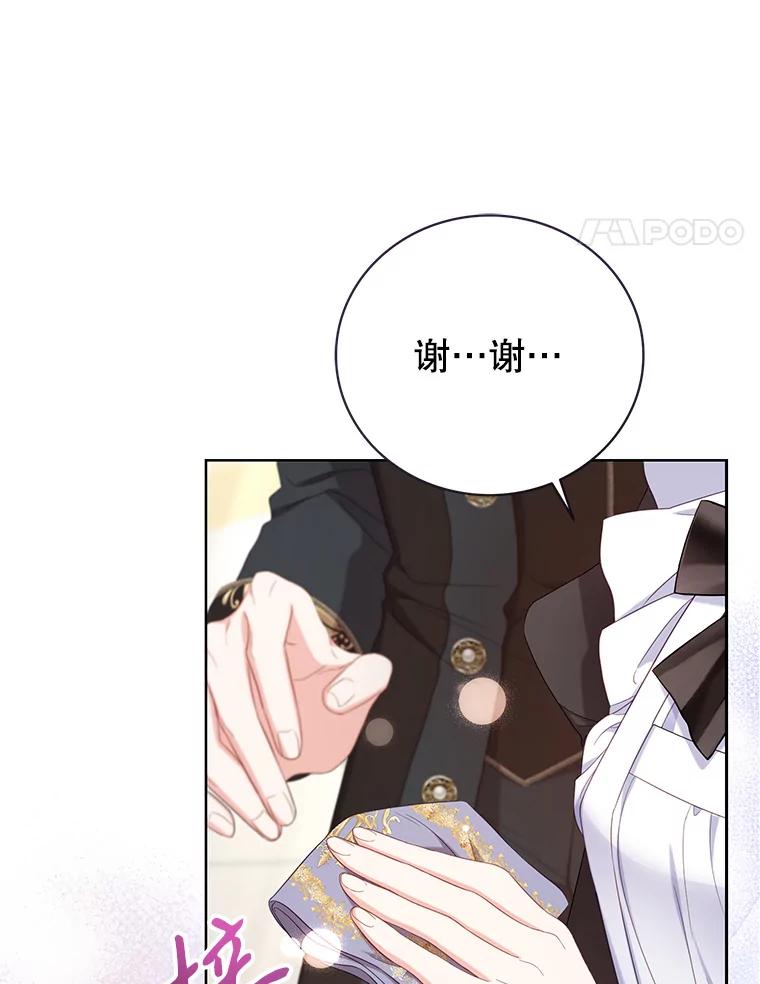 《乙女游戏中的女仆想辞职》8.装病 第106页