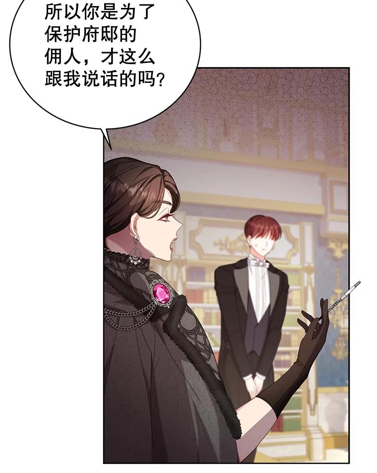 《乙女游戏中的女仆想辞职》8.装病 第66页