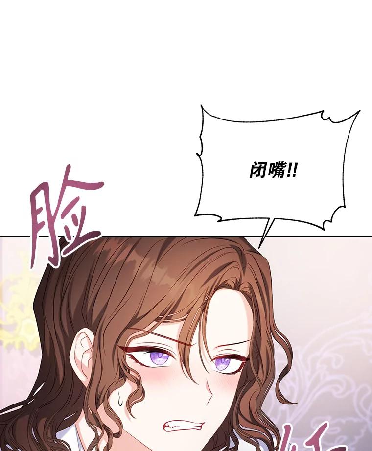 《乙女游戏中的女仆想辞职》8.装病 第11页