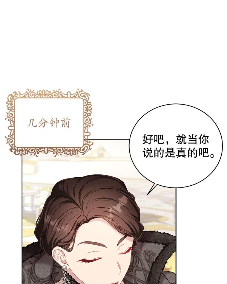 《乙女游戏中的女仆想辞职》8.装病 第64页