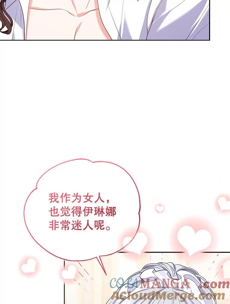 《乙女游戏中的女仆想辞职》8.装病 第29页