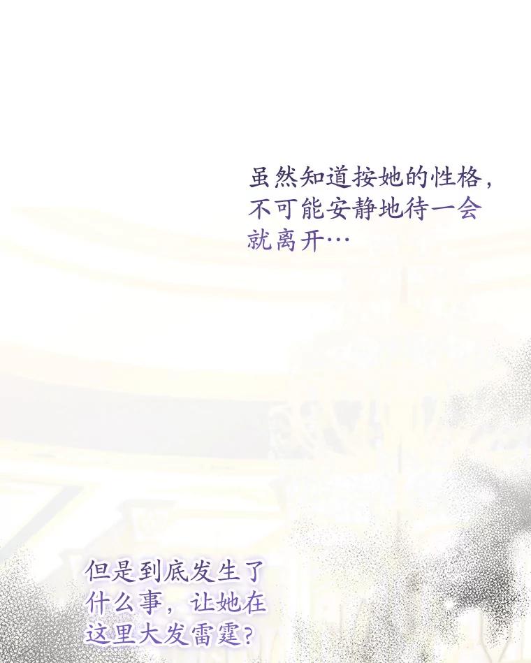 《乙女游戏中的女仆想辞职》8.装病 第59页