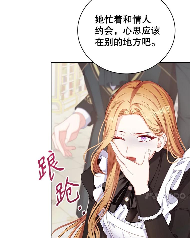 《乙女游戏中的女仆想辞职》8.装病 第102页