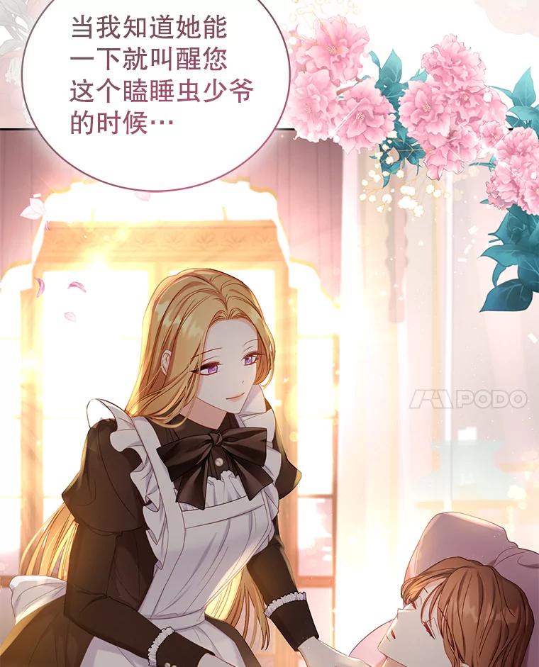 《乙女游戏中的女仆想辞职》8.装病 第34页