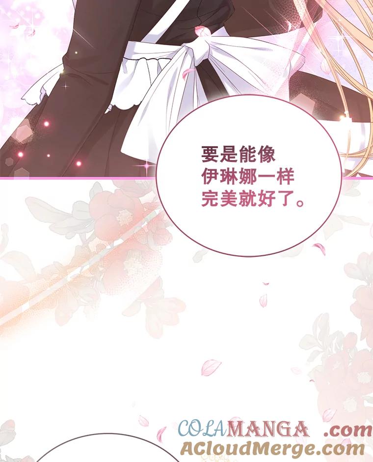 《乙女游戏中的女仆想辞职》8.装病 第33页