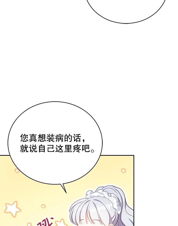 《乙女游戏中的女仆想辞职》8.装病 第47页