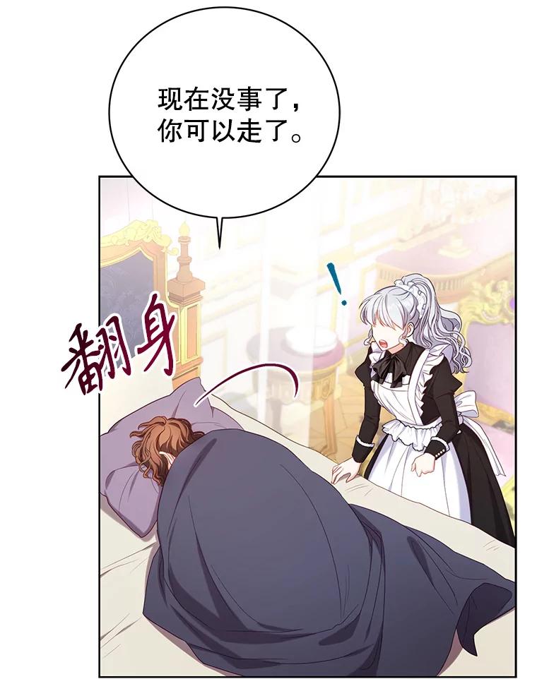 《乙女游戏中的女仆想辞职》8.装病 第43页