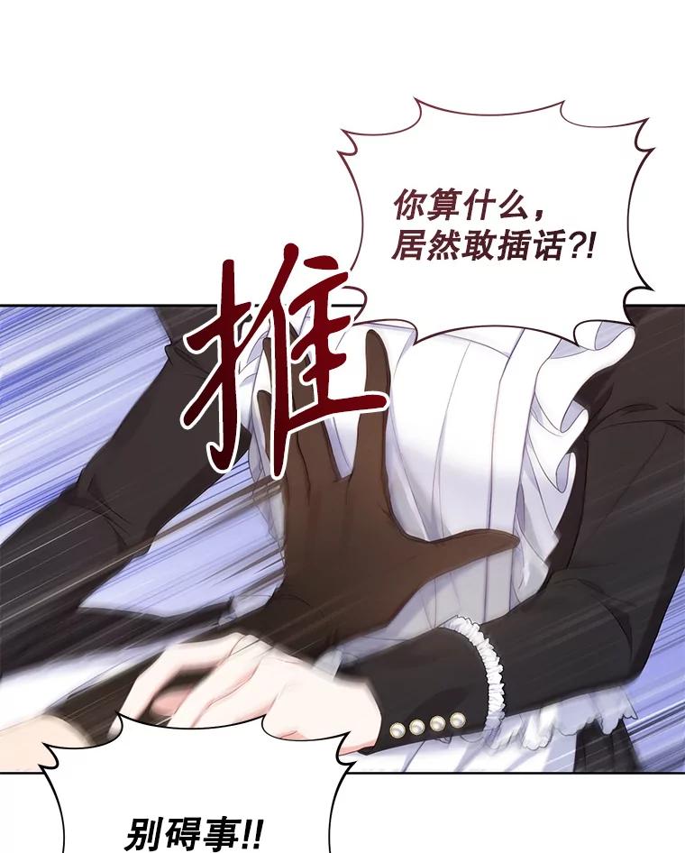 《乙女游戏中的女仆想辞职》8.装病 第80页