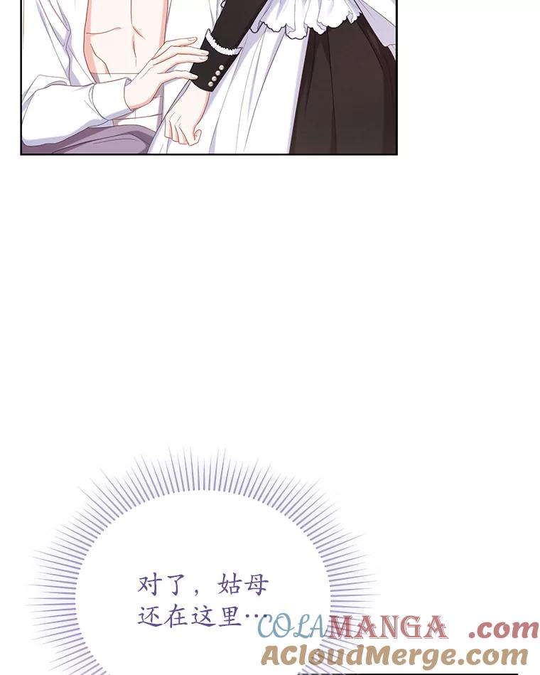 《乙女游戏中的女仆想辞职》8.装病 第57页