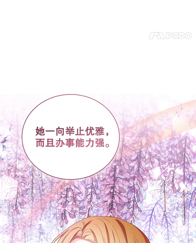 《乙女游戏中的女仆想辞职》8.装病 第31页
