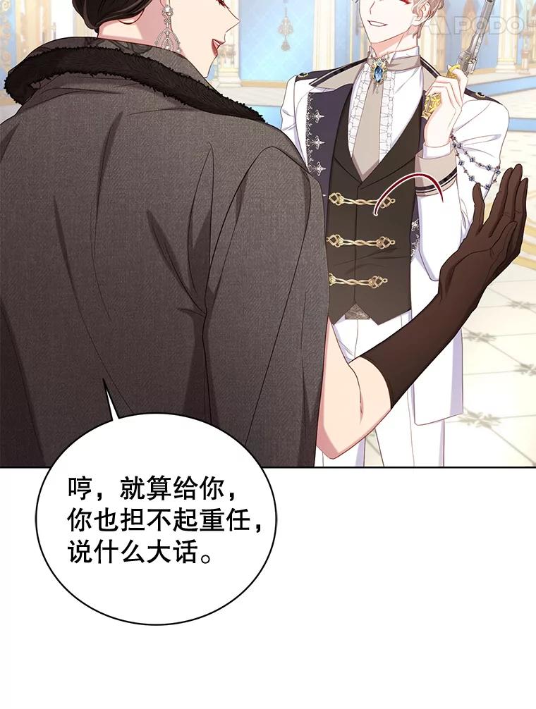 《乙女游戏中的女仆想辞职》8.装病 第96页