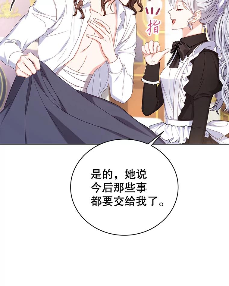 《乙女游戏中的女仆想辞职》8.装病 第40页