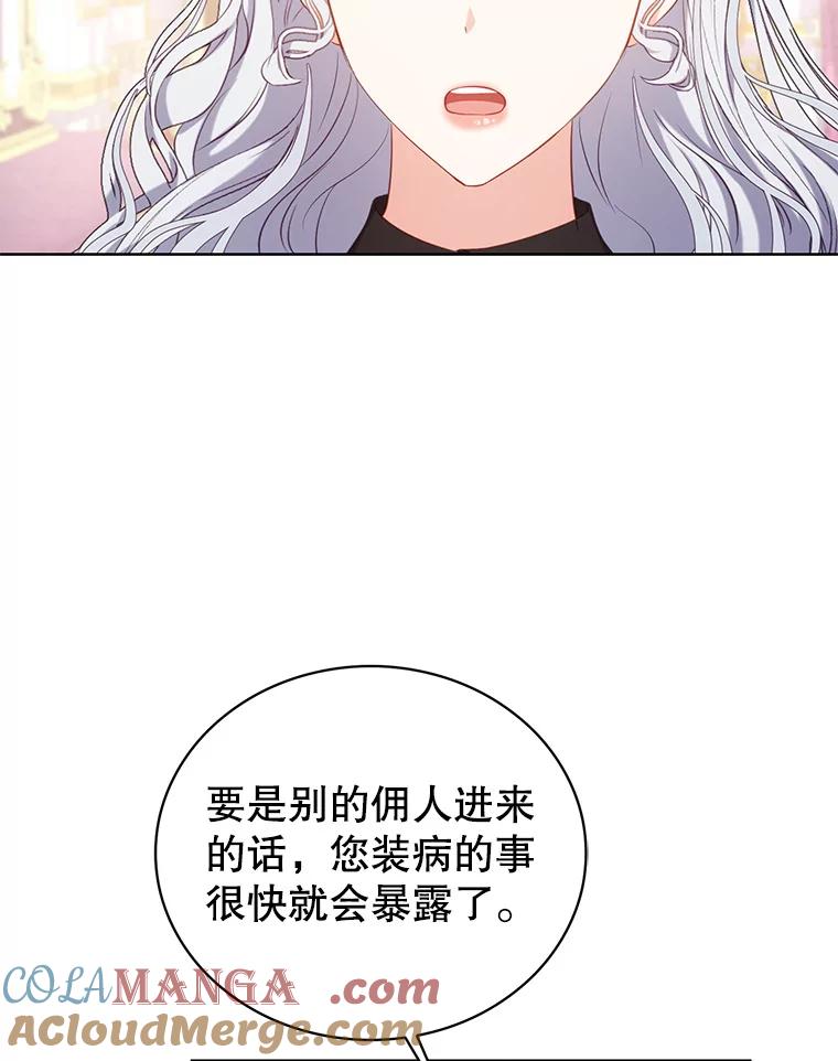 《乙女游戏中的女仆想辞职》8.装病 第45页