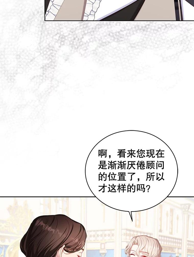 《乙女游戏中的女仆想辞职》8.装病 第95页