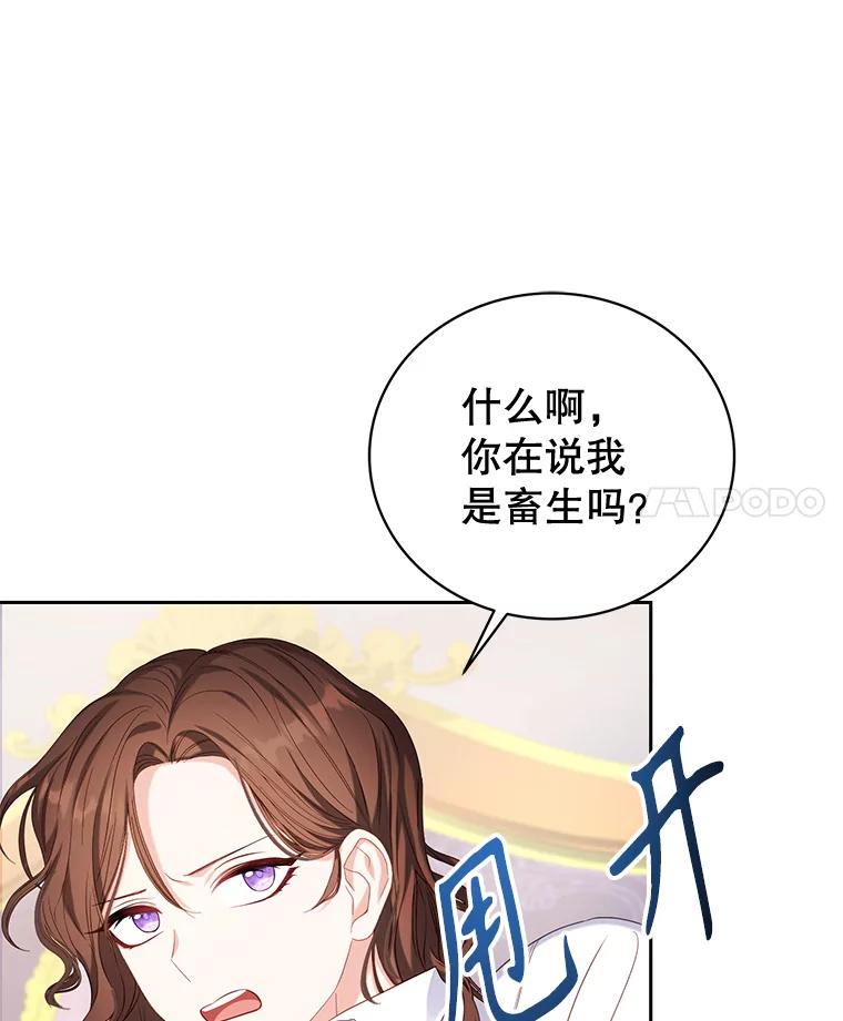 《乙女游戏中的女仆想辞职》8.装病 第14页