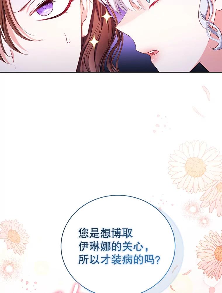 《乙女游戏中的女仆想辞职》8.装病 第22页