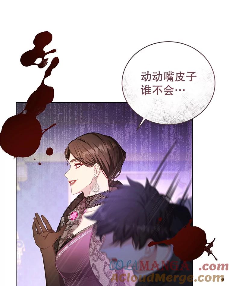《乙女游戏中的女仆想辞职》8.装病 第97页