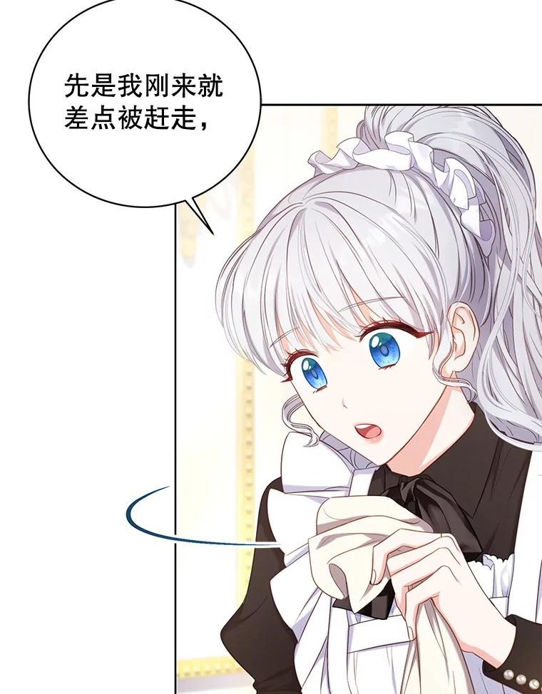 《乙女游戏中的女仆想辞职》8.装病 第3页