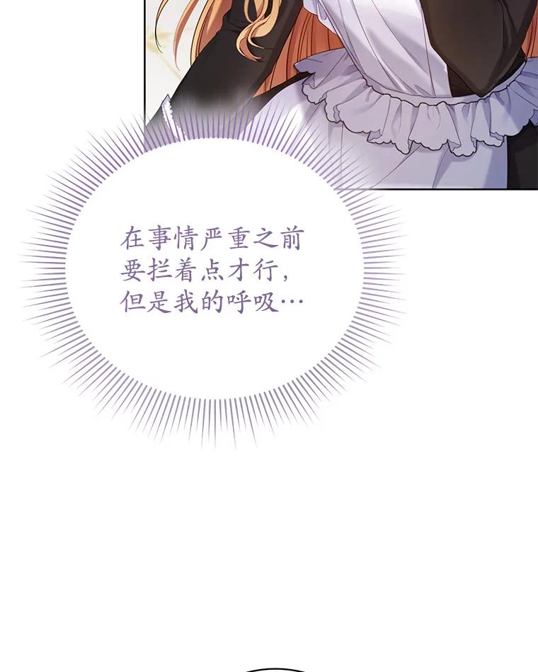《乙女游戏中的女仆想辞职》8.装病 第103页