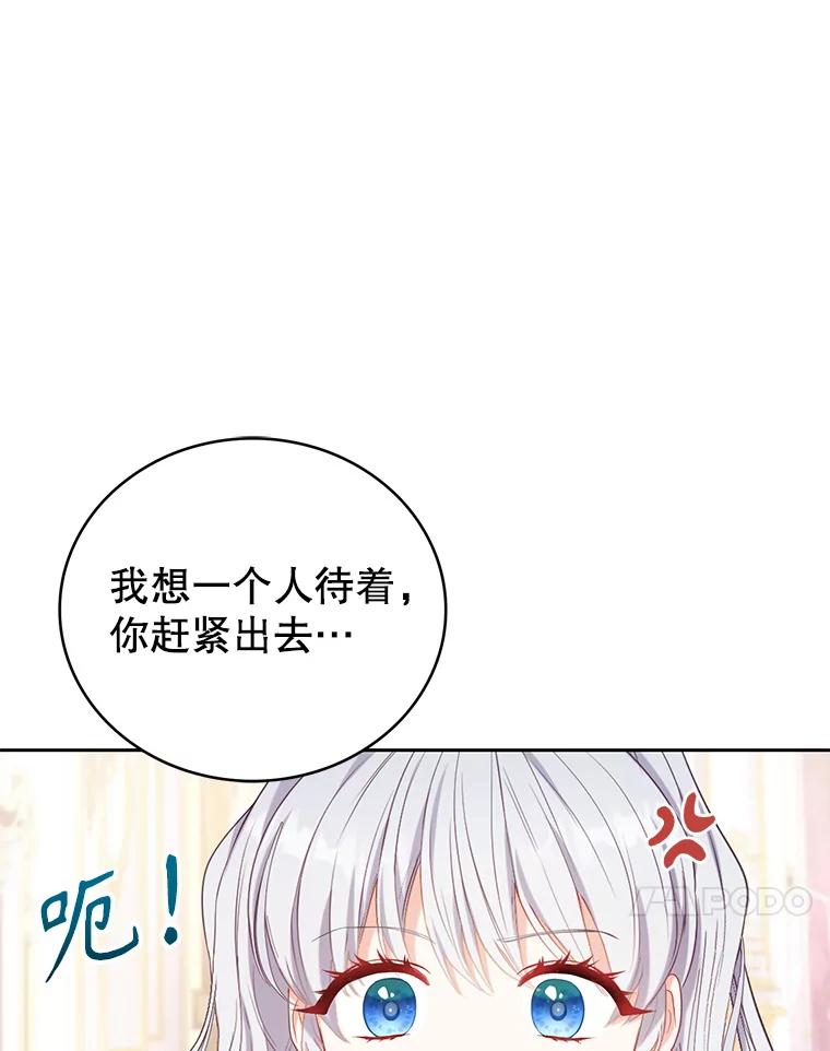 《乙女游戏中的女仆想辞职》8.装病 第44页