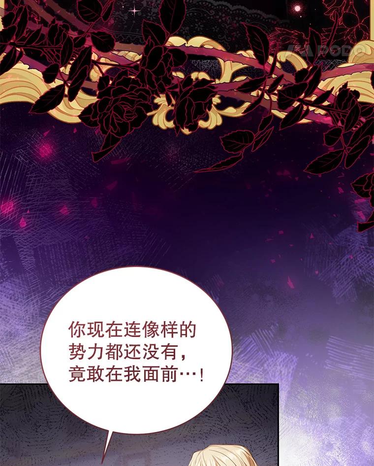 《乙女游戏中的女仆想辞职》8.装病 第76页