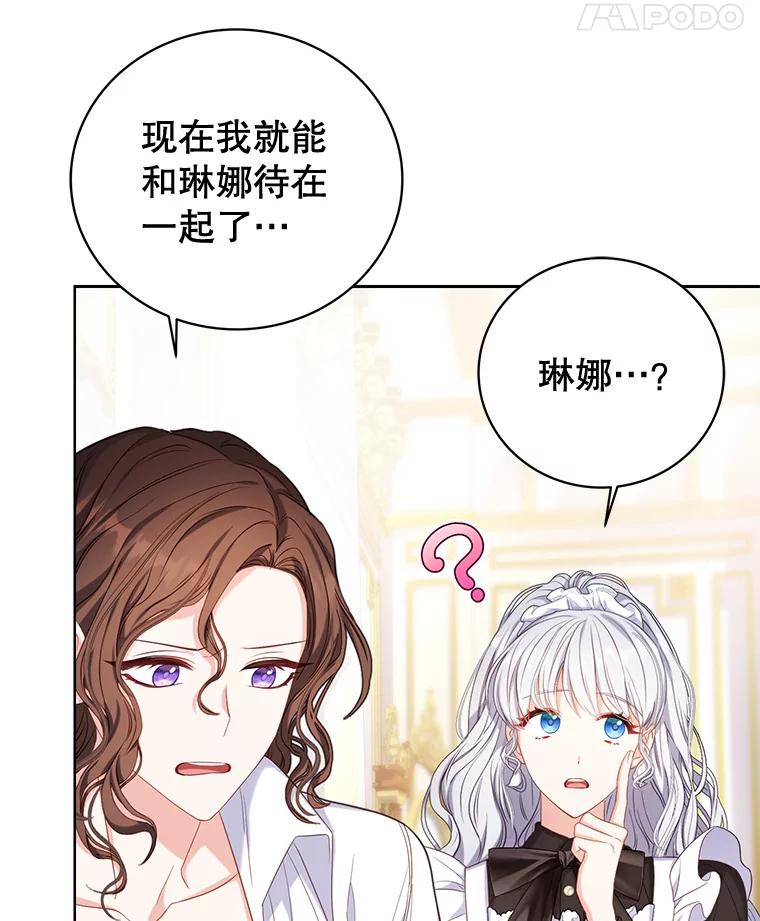 《乙女游戏中的女仆想辞职》8.装病 第18页