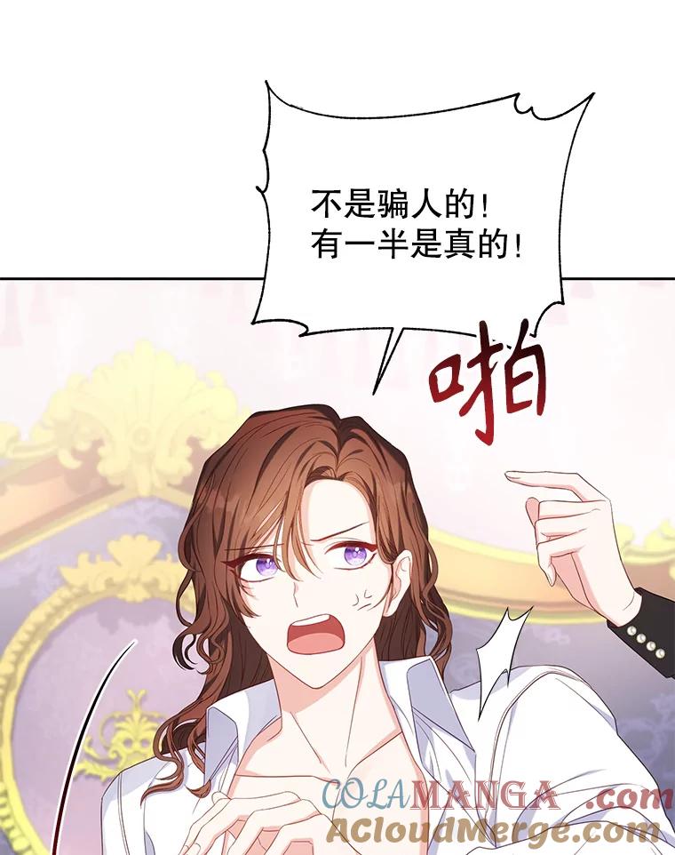 《乙女游戏中的女仆想辞职》8.装病 第49页
