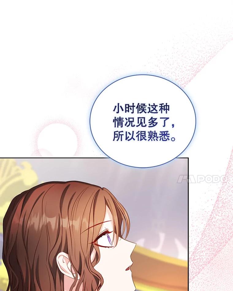 《乙女游戏中的女仆想辞职》8.装病 第51页