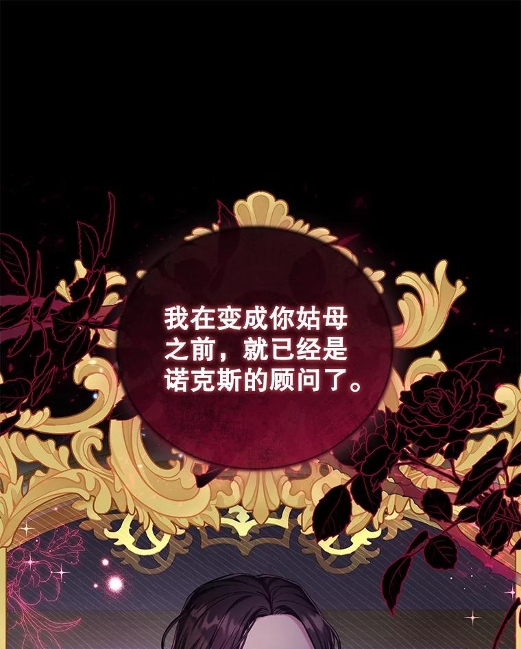 《乙女游戏中的女仆想辞职》8.装病 第74页