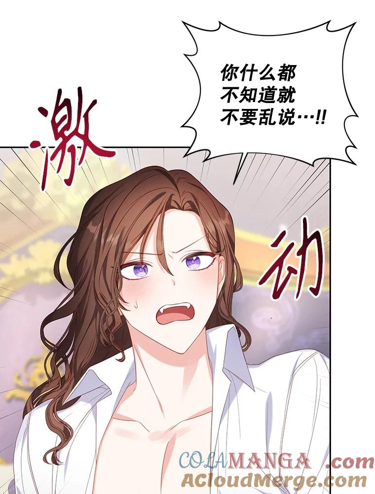 《乙女游戏中的女仆想辞职》8.装病 第25页