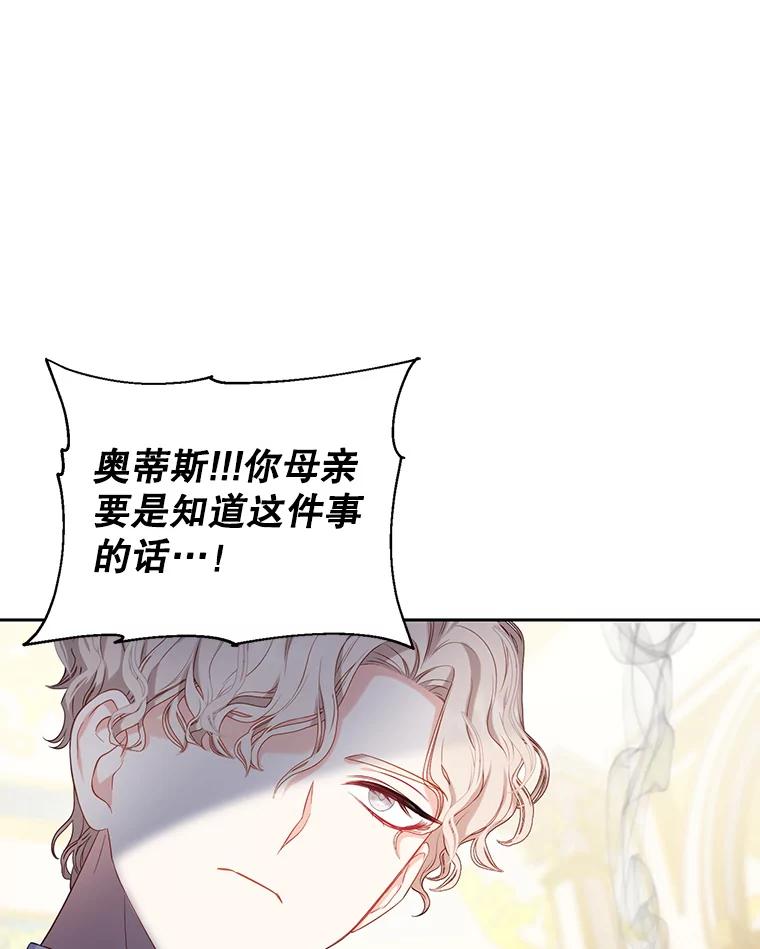 《乙女游戏中的女仆想辞职》8.装病 第100页