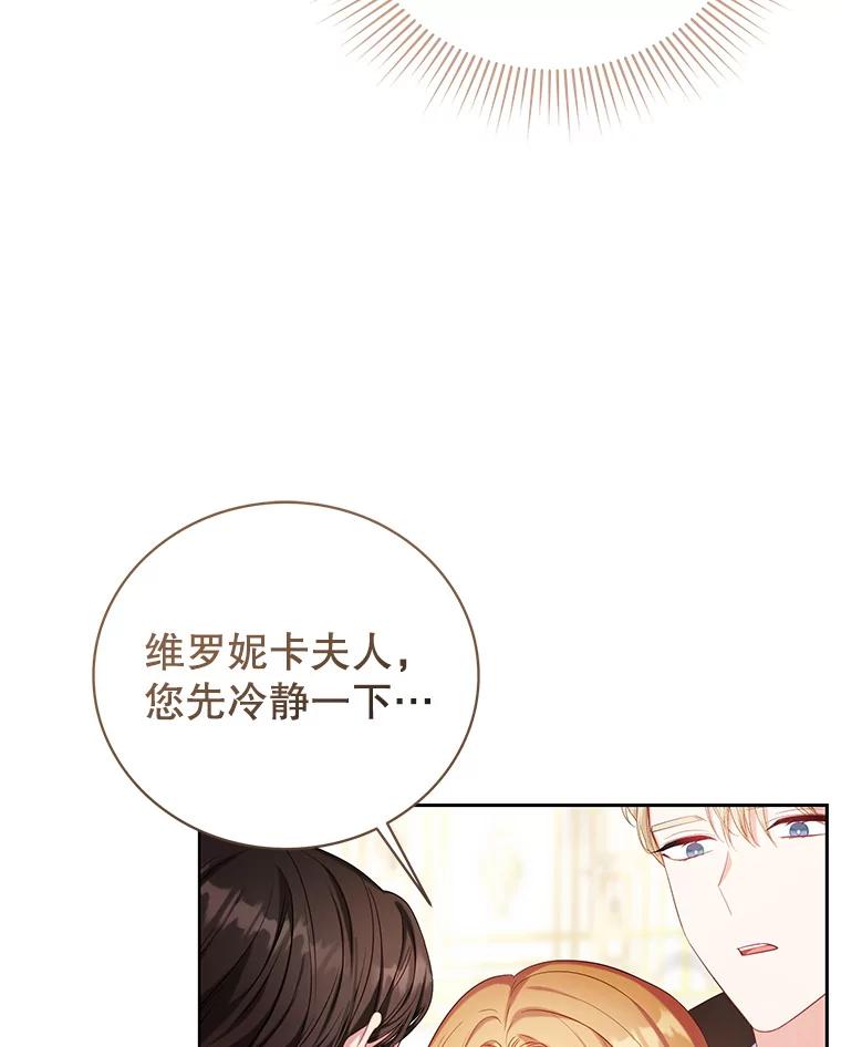 《乙女游戏中的女仆想辞职》8.装病 第78页