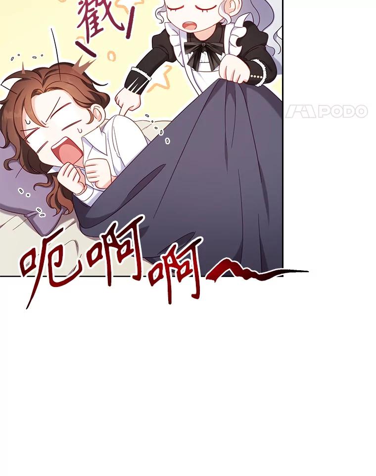 《乙女游戏中的女仆想辞职》8.装病 第48页