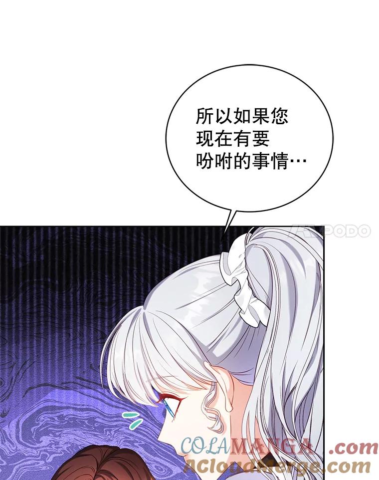 《乙女游戏中的女仆想辞职》8.装病 第41页
